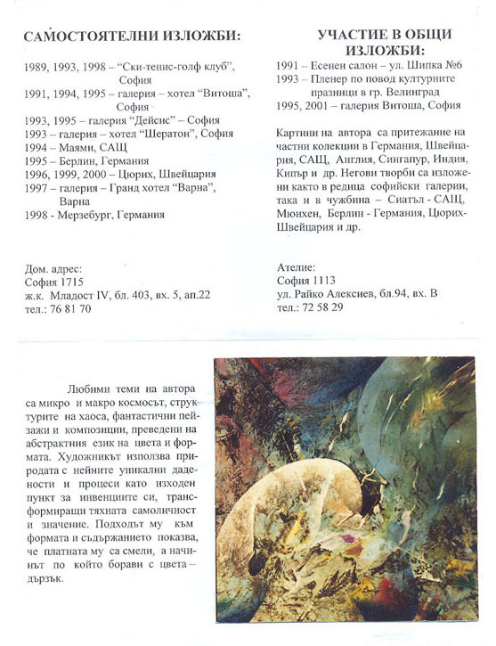 За Божидар Димитров